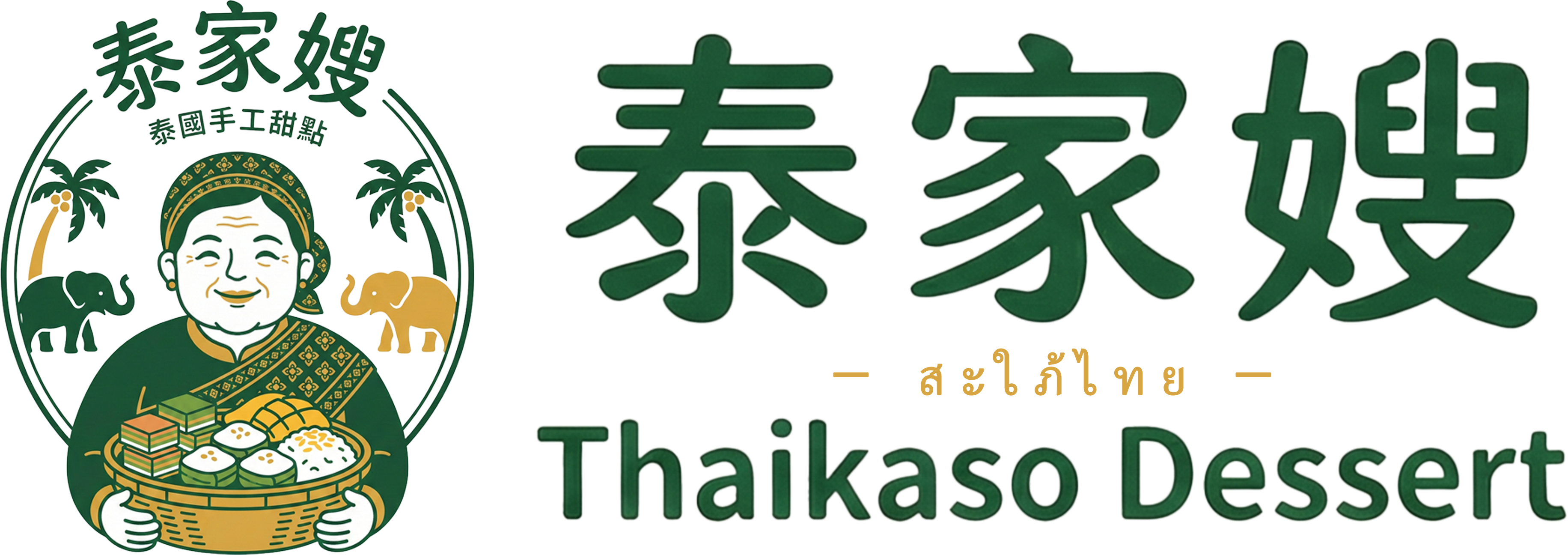泰家嫂 Logo
